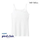 20%OFF グンゼ GUNZE ピエ クレール pied clair キャミソール 胸2重パッド付 STAGE1 綿100% インナー キッズ ジュニア 女の子 女児 【メール便(15)】 140-160