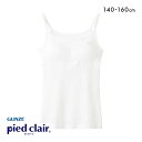 20%OFF グンゼ GUNZE ピエ クレール pied clair キャミソール インナー パッド付き キッズ ジュニア 女の子 女児 綿100% STAGE2 140-160