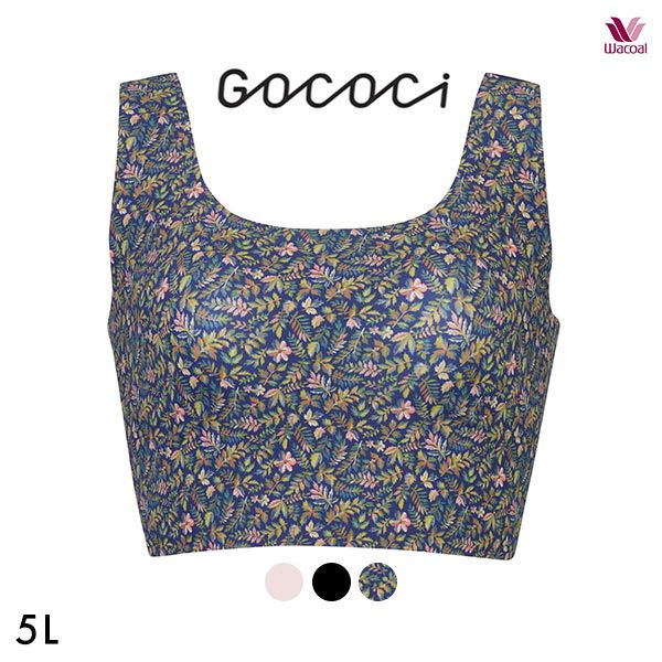 15％OFF ワコール Wacoal ゴコチ GOCOCi CGG533 ラクに美胸キープ シームレス ノンワイヤー ブラジャー 5L フラット 無縫製 単品 レディース 全3色