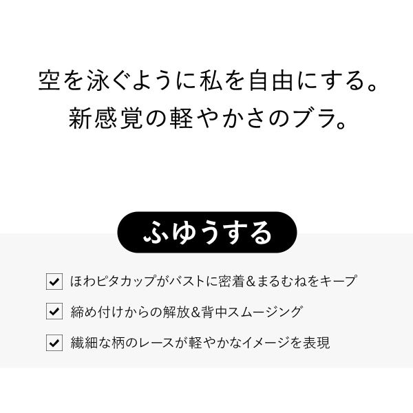 ウンナナクール une nana cool ふゆうする 3/4カップ ブラジャー 単品 レディース ...
