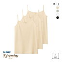 20%OFF グンゼ GUNZE キテミル kitemiru 綿100% 柔らかコットン キャミソール 3点セット レディース 全4色 M-LL 母の日