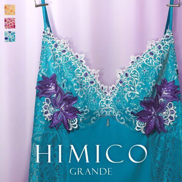 ヒミコ　ランジェリー 40％OFF【メール便(7)】 HIMICO GRANDE 002 スリップ ロングキャミソール グラマー 大きいサイズ Giglio Regina ランジェリー レディース 全3色 M-L-L-LL