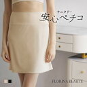 40%OFF【メール便(10)】【送料無料】 サニタリーペチコート 大きいサイズ M L LL 透け防止 透けにくい 安心ペチコ インナー スカート ワンピース...