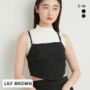 40%OFF リリーブラウン LILY BROWN【LILY BROWN Lingerie】ビスチェ コルセット風レースアップ ランジェリー 単品 レディース 全2色 S-M