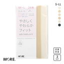 モア MORE はきこみゆったり ソフトサポート パンティストッキング ストッキング やさしくやわらかフィット メール便(20) 3足組 日本製 レディース 全6色 S-M-L-LL