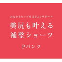 【20%OFF・4/30 09:59まで】【メール便(7)】 ワコール Wacoal ウイング Wing ショーツ感覚でお腹とヒップをほどよくサポート Pパンツ ボーイレングス ガードル 吸汗速乾 単品 レディース 全7色 M-LL ev_sp 2