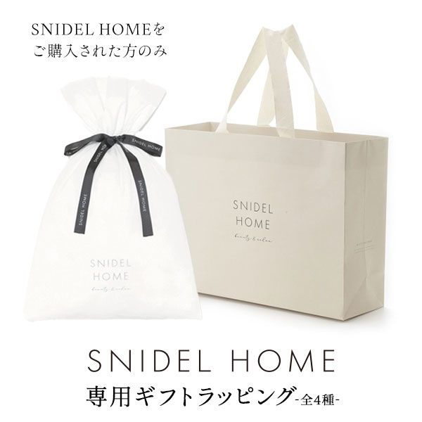 楽天SHIROHATO（白鳩）スナイデルホーム専用 SNIDEL HOME ギフトラッピング 全3色