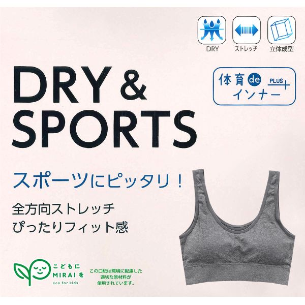 体育deインナーPLUS ジュニア キッズ 成型 ハーフトップ ブラジャー ノンワイヤー ...
