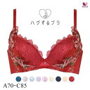 20%OFF・お買い物マラソン ワコール Wacoal ハグするブラ BRB488 ブラジャー ABC 単品 レディース 全9色 A70-C85 ev_sp