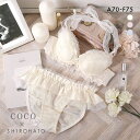 ココランジェ COCO Linge ピュアマーメイド ブラジャー ショーツ セット SHIROHATO別注 レディース ブラセット 全3色 A70-M-F75-L