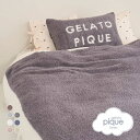 ジェラートピケ gelato pique 【Sleep】ジェラート マルチカバー ジェラピケ 全7色