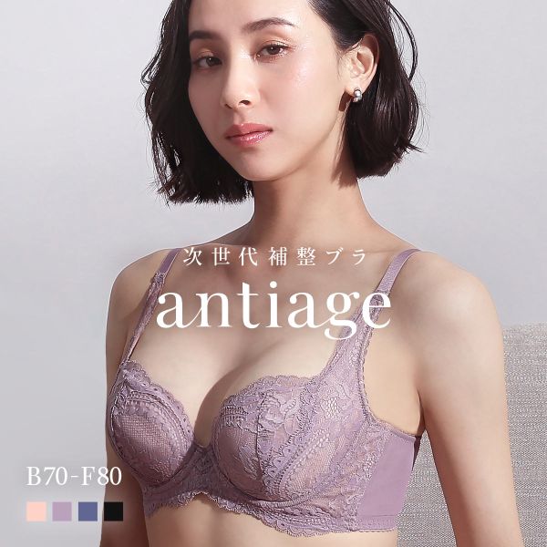 40％OFF【送料無料】 antiage 次世代補整 ブラジャー 脇高 BCDEF 単品 アンテアージュ FLORINABEAUTE　FLORINA BEAUTE レディース 30代 40代 50代 ミセス 補正下着 補整下着 痛くない 苦しくない 締め付けない 育乳ブラ バストアップ 補整ブラジャー 補正ブラ 全4色 B70-F80