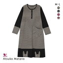 15％OFF ワコール Wacoal マタノアツコ ATSUKO MATANO ボーダーうさぎ ルームウェア パジャマ ワンピース 綿100％ レディース 全4色 M-L