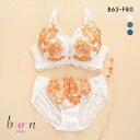 40%OFF ビーオーエヌ bon 脇スッキリバストメイクブラ アイランド フラワー カシュクール シリーズ 脇高 ブラジャー ショーツ セット BCDEF 脇...