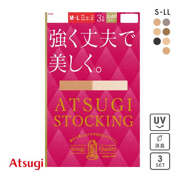  アツギ ATSUGI アツギストッキング ATSUGI STOCKING 強く丈夫で美しく。 ストッキング パンスト 3足組 伝線しにくい 消臭 UV レディース 全7色 S-M-L-LL