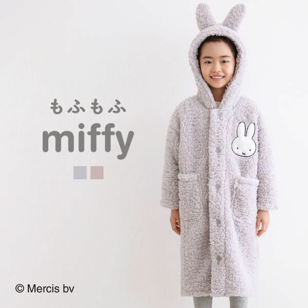 20％OFF【送料無料】 もふもふmiffy 着る毛布 ルームウェア キッズ ガウン 前開き フード もこもこ シープボア あったか ミッフィー bloomingFLORAあったかグッズ 冬 もこもこ パジャマ 子ども かわいい ロング ナイトウェア ブランケット 部屋着 おしゃれ 可 全2色 110-150のサムネイル