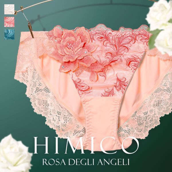 楽天SHIROHATO（白鳩）30％OFF【メール便（5）】 HIMICO 美しい羽根を纏う Rosa degli Angeli ショーツ スタンダード ML 017series 単品 レディース 下着 パンツ セクシー 勝負下着 かわいい 可愛い おしゃれ ランジェリー レース ヒミコ 刺繍 おすすめ 人気 トレンド 花 ひびきにくい 白 全3色 M-L