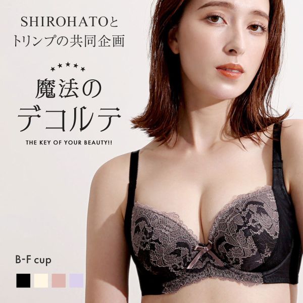 25％OFF ブラジャー 魔法のデコルテ ブラジャー サイドスリム SHIROHATOとトリンプの共同企画 背中すっきり 脇高 単品 レディース ブラ 30代 40代 50代 補整 レース 大きいサイズ アンダー デ…