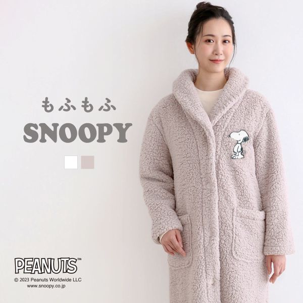 20％OFF【送料無料】 もふもふSNOOPY 着る毛布 ルームウェア ガウン 前開き もこもこ シ ...