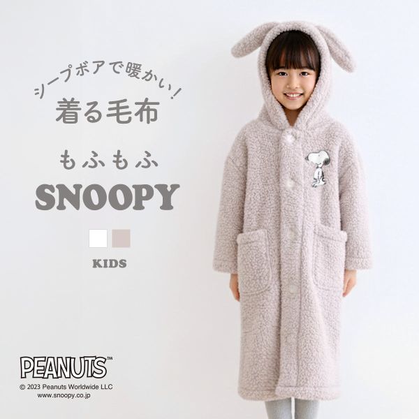 22%OFF もふもふSNOOPY 着る毛布 ルームウェア キッズ 部屋着 ロング フード もこもこ シープボア あったか スヌーピー ブルーミングフローラ 全...