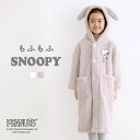 48%OFF もふもふSNOOPY 着る毛布 ルームウェア キッズ 部屋着 ロング フード もこもこ シープボア あったか スヌーピー ブルーミングフローラ 全...