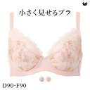 15％OFF ワコール Wacoal 小さく見せるブラ BRB453 クイーンサイズ 3/4カップ ブラジャー DEF 単品 レディース 全3色 D90-F90