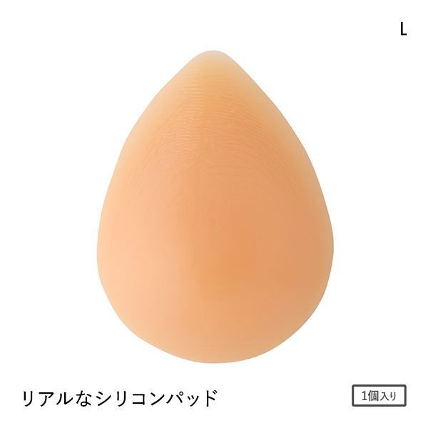 楽天SHIROHATO（白鳩）シークレットスタイル Secret Style リアルなシリコンパット 1個 Lサイズ シリコンパッド ボリュームアップ 乳がん手術 ブレストケア レディース