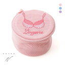 ナルエー NARUE そのまま洗えるランジェリーケース 全3色