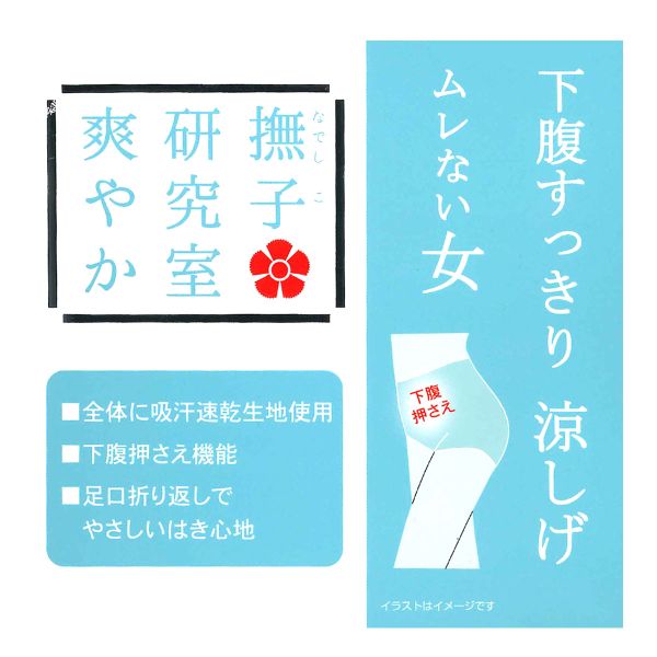 【メール便(6)】 アンフィニ UN-FINI 撫子涼やか研究室 ショーツガードル 吸汗速乾 お腹押さえ レディース 全8色 M-3L 補正下着 補整 shirohato-10207567 SHIROHATO(白鳩) サンプル画像2