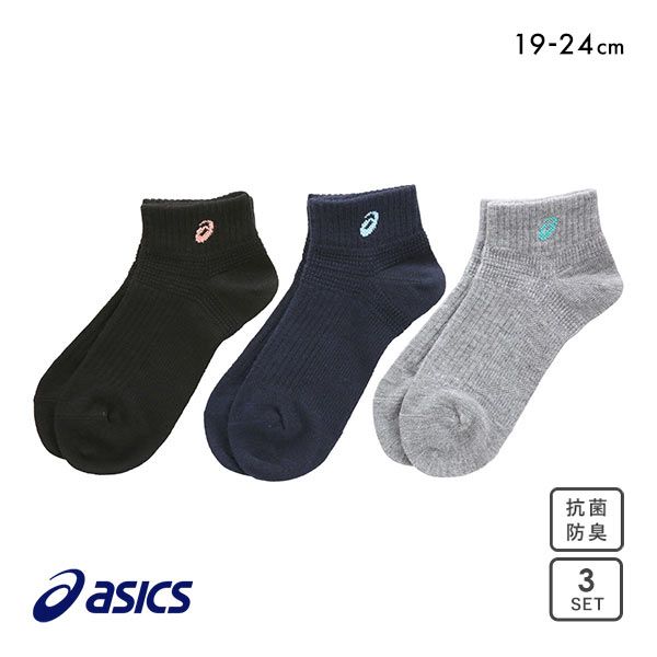 10％OFF アシックス ASICS キッズ ソックス 靴下 スニーカー丈 3足組 抗菌防臭 カラー ジュニア スクール 19-21cm 22-24cm 19-21cm-22-24cm