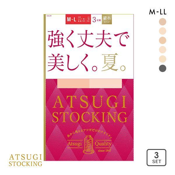 【メール便(30)】 アツギ ATSUGI アツギストッキング ATSUGI STOCKING 強く丈夫で美しく。夏。 ストッキング パンスト 3足組 M-L L-LL レディース 全6色 M-L-L-LL