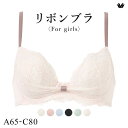 15％OFF ワコール Wacoal 動画クリエイターnanakoななこさん×ワコール BRB409 ファーストリボンブラ ブラジャー ABC 単品 レディース 全3色 A65-C80