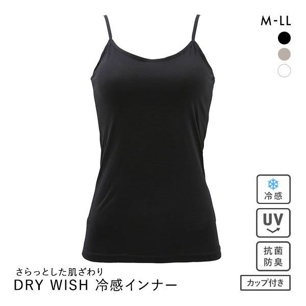 DRY WISH 冷感 カップ付きキャミソール インナー M L LL ブラトップ 吸汗速乾 接触冷感 抗菌防臭 UVカット ストレッチ ひんやり 熱中症対策 レディース 全3色 M-LL