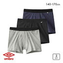 アンブロ UMBRO 3P キッズ ジュニア 男の子 男児 ボクサーパンツ 3枚組 前あき 140-170 メンズ 140-170