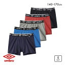 アンブロ UMBRO 5P キッズ ジュニア 男の子 男児 ボクサーパンツ 5枚組 身生地綿100% 前あき 140-170 メンズ 140-170 父の日 ギフト プレゼント 男性