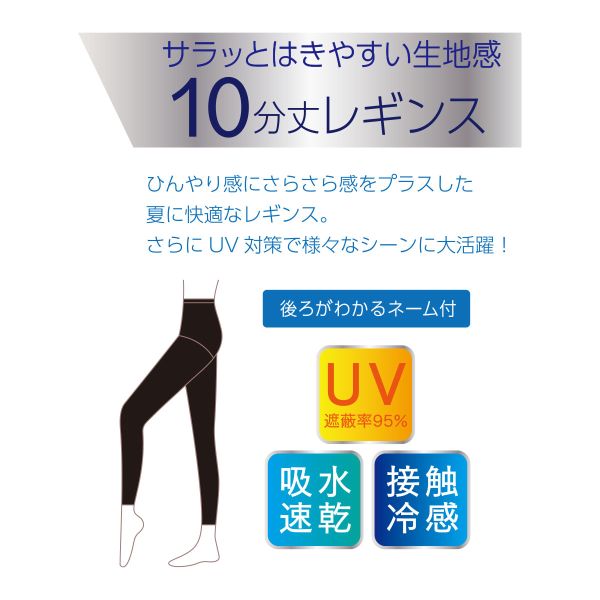【メール便(25)】 福助 fukuske DAILY満足 さらさら冷感 10分丈レギンス レディー...