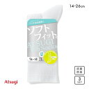アツギ ATSUGI ソフトフィット リブソックス クルー丈 3足組 しめつけないのにズリ落ちにくい ジュニア キッズ 学生 14-26cm 14-16cm-2...