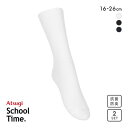 アツギ ATSUGI スクールタイム クルー丈 リブソックス キッズ ジュニア 2足組 靴下 学生 綿混 16-26cm 全3色 16-18cm-24-26cm