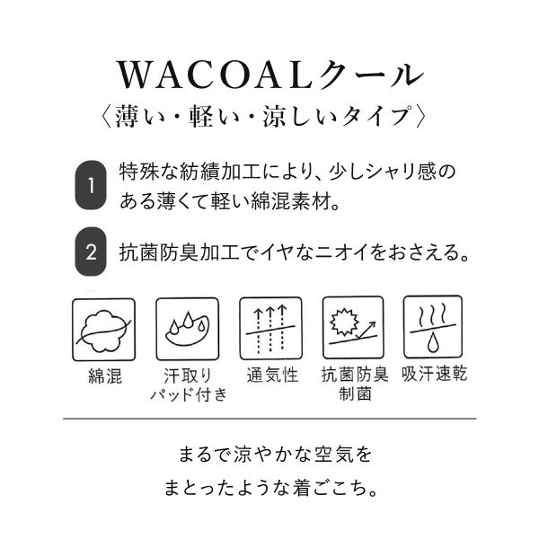 25％OFF【メール便(15)】 ワコール キャミソール スゴ衣 薄い、軽い、涼しい イン...