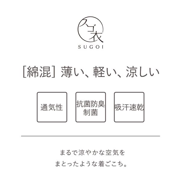 【20%OFF・7/13 09:59まで】 ワコール Wacoal スゴ衣 薄い、軽い、涼しい 2分袖 ト...