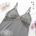 リサマリ Risa Magli ボーナ カップ付き スリップ ロング キャミソール ランジェリー レディース 全3色 M-80-L-80