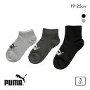 プーマ PUMA ソックス 3足組 コンビパック ショート スニーカー クルー キッズ ジュニア 靴下 スポーツ つま先かかと補強入 19-25cm 全2色 19-21cm-23-25cm