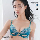 ラヴィジュール RAVIJOUR レーシーフェザー グラマーアップ ブラジャー DE 盛り 谷間 バストアップ リフトアップ レディース 全3色 D65-E75