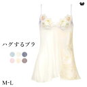 22%OFF【メール便(7)】 ワコール Wacoal ハグするブラ BRB498 CSA198 キャミソール インナー ML レディース 全6色 M-L