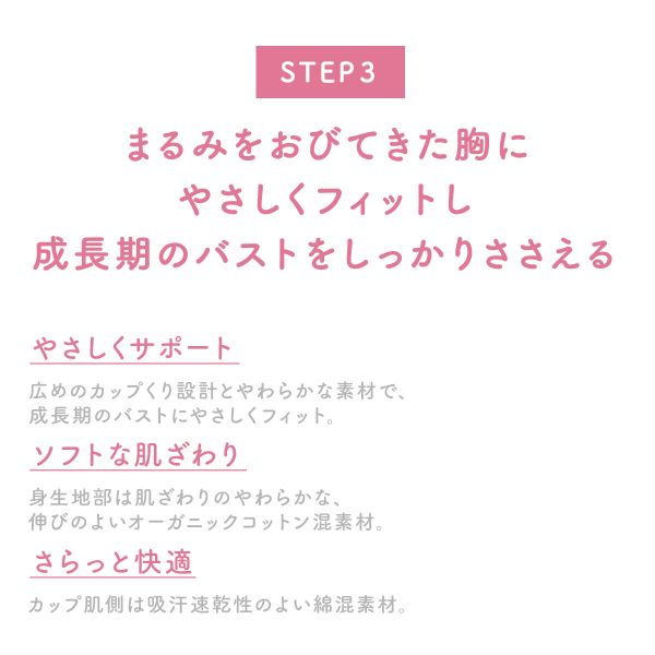 15％OFF ワコール Wacoal ウイング Wing teen ジュニア STEP3 ノンワイヤーブラジャー ABCD ティーン 中高生におすすめ 女の子 単品 レディース A60-D80 3