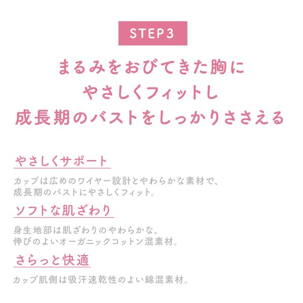 15％OFF ワコール Wacoal ウイング Wing teen ジュニア STEP3 ジュニアブラジャー ...