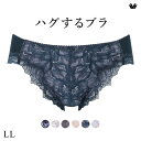 15%OFF【メール便(4)】 ワコール Wacoal ハグするブラ BXB418 PXB118 ショーツ LL 単品 レディース 全6色