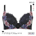 20%OFF ワコール Wacoal マタニティ MATERNITY ハグするブラ forママ ノンワイヤー 授乳ブラ ブラジャー 産前・産後兼用 M3 L3 ...