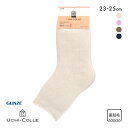 【メール便(20)】 グンゼ ウチコレ ルームソックス レディース GUNZE 23-25cm 全4色