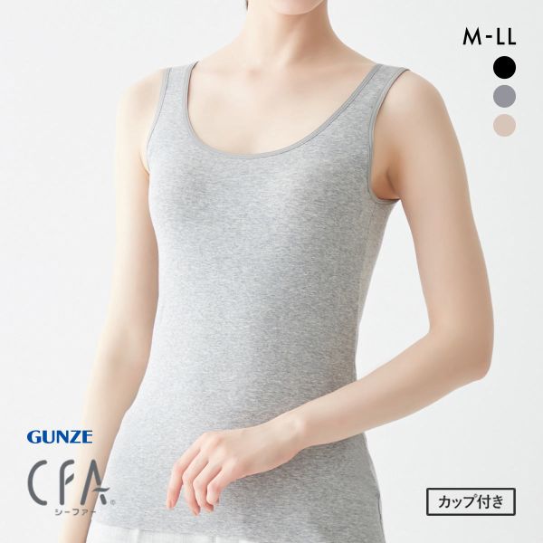20%OFF グンゼ シーファー カップ付きタンクトップ レディース インナー GUNZE 全3色 M-LL